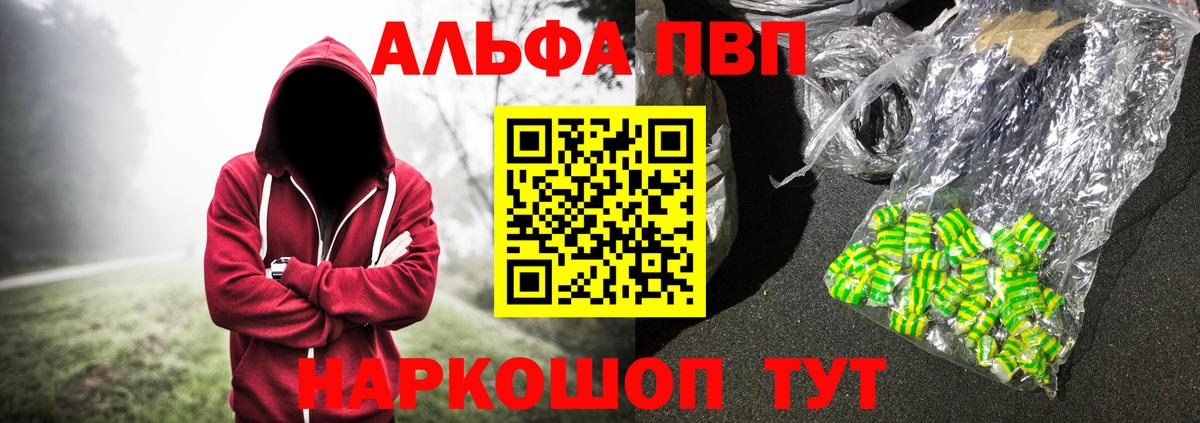 Альфа ПВП кристаллы Губкинский