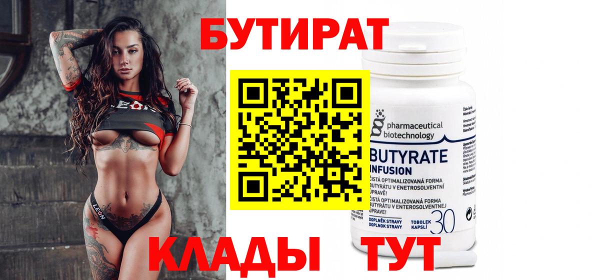Бутират жидкий экстази  Вход с VPN  БУТИРАТ  Губкинский 