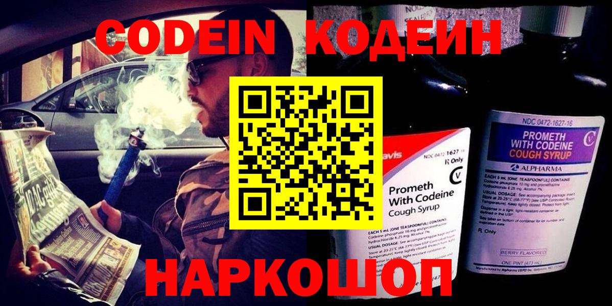 Codein напиток Lean (лин)  Кодеин Purple Drank  Вход с VPN  Губкинский 
