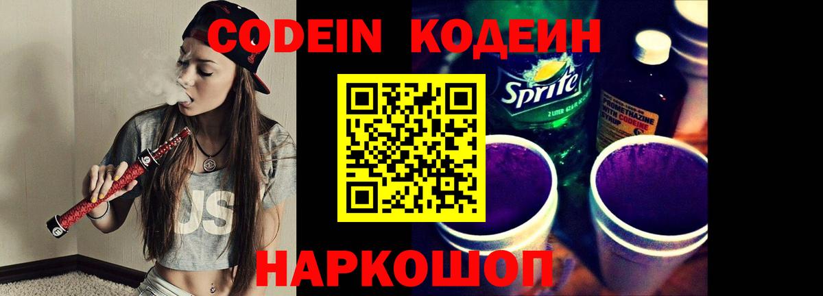 Кодеин напиток Lean (лин) Губкинский
