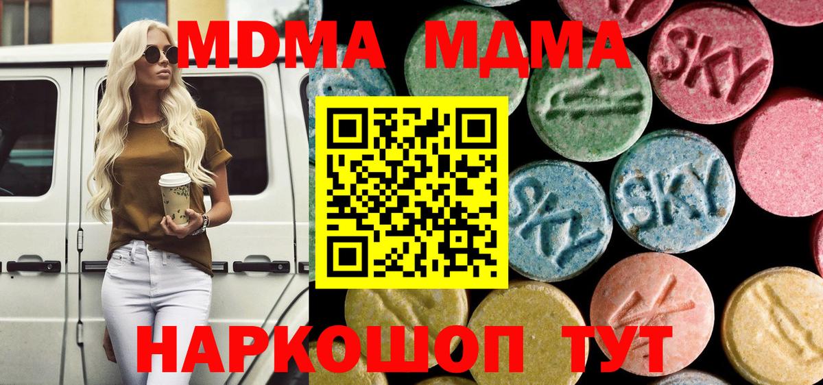 MDMA молли  МДМА молли  Вход с VPN  Губкинский 