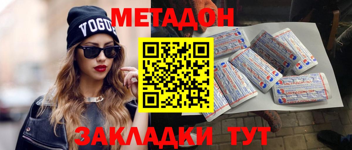 Губкинский  МЕТАДОН кристалл  Вход с VPN 
